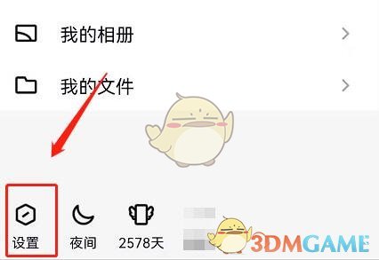 《QQ》底部頻道關(guān)閉方法