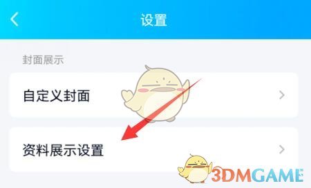 《QQ》空白資料設(shè)置方法