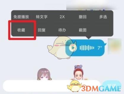 《QQ》轉(zhuǎn)發(fā)語音聊天記錄方法