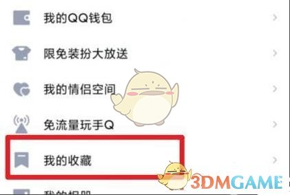 《QQ》轉(zhuǎn)發(fā)語音聊天記錄方法