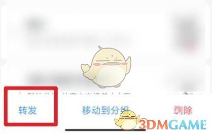 《QQ》轉(zhuǎn)發(fā)語音聊天記錄方法