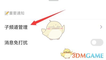《QQ》頻道公告設(shè)置方法