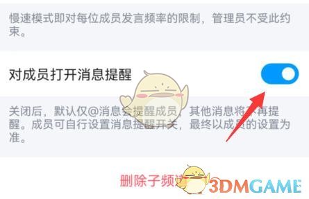 《QQ》頻道公告設(shè)置方法