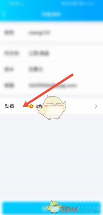 勛章查看路徑