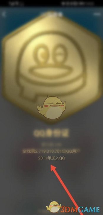 查看QQ年齡