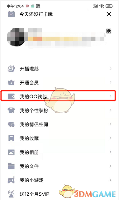查看QQ錢包交易記錄的方法