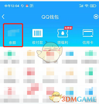 查看QQ錢包交易記錄的方法
