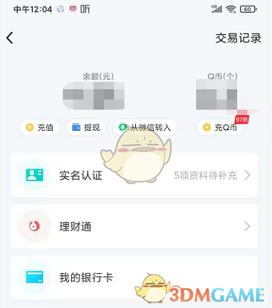 查看QQ錢包交易記錄的方法