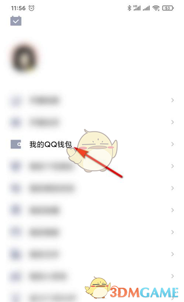 《QQ》錢包實名認證信息查看方法