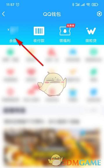 《QQ》錢包實名認證信息查看方法