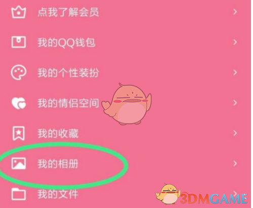 《QQ》相冊查看權(quán)限設(shè)置方法