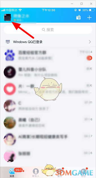 《QQ》交易記錄查看方法
