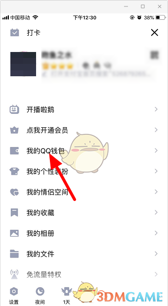《QQ》交易記錄查看方法