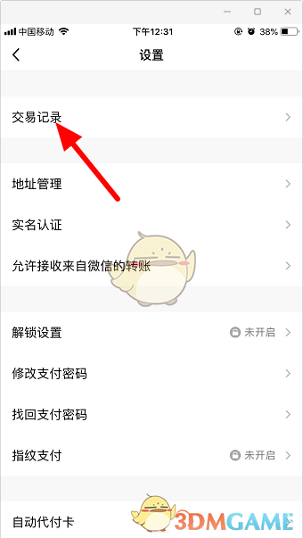 《QQ》交易記錄查看方法