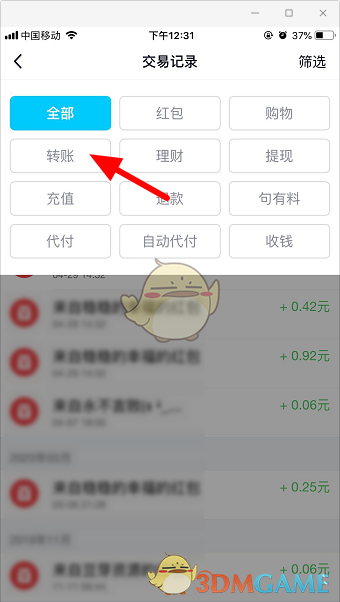 《QQ》交易記錄查看方法