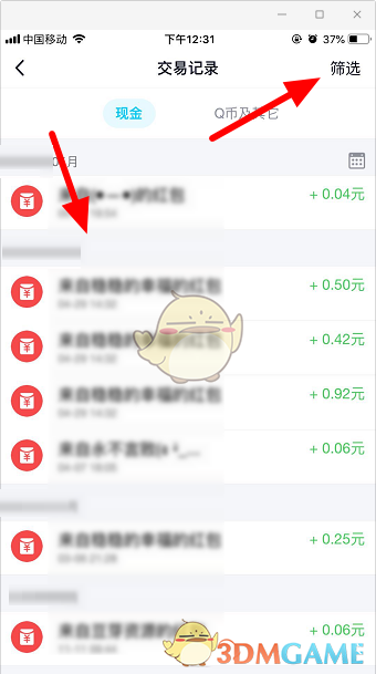 《QQ》交易記錄查看方法