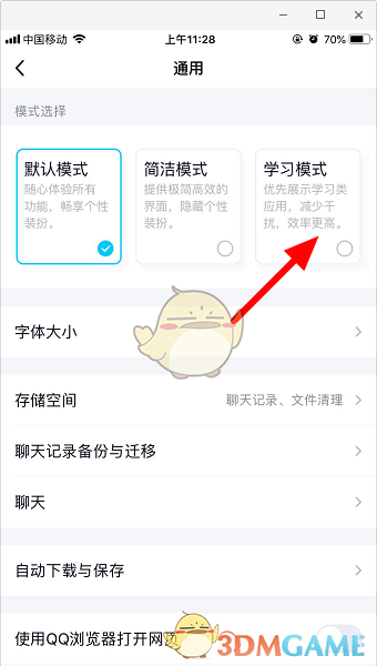 如何關(guān)閉《QQ》學(xué)習(xí)模式