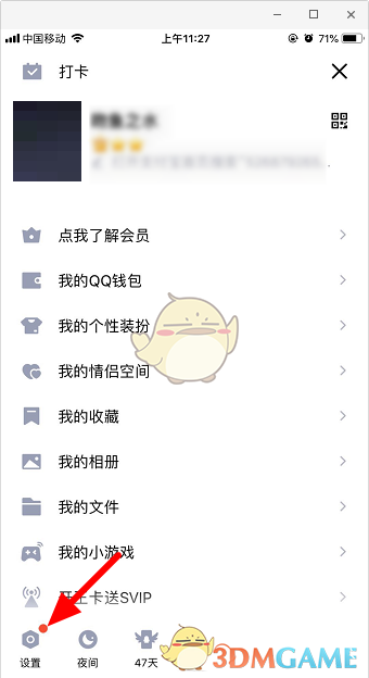 如何關(guān)閉《QQ》學(xué)習(xí)模式