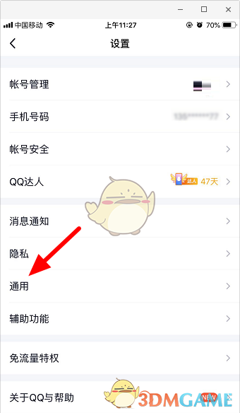 如何關(guān)閉《QQ》學(xué)習(xí)模式