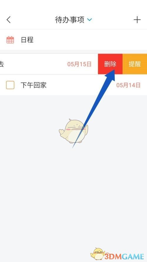 《學(xué)習(xí)通》待辦事項(xiàng)刪除方法