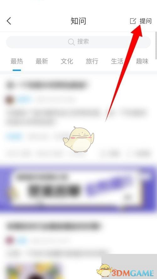 《學習通》提問操作步驟