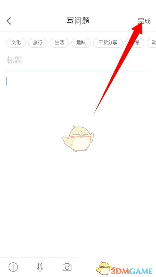 《學習通》提問操作步驟