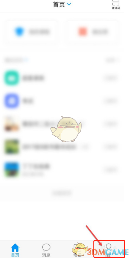 《學(xué)習(xí)通》添加待辦事項(xiàng)方法