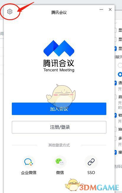 騰訊會議語音激勵功能開啟步驟