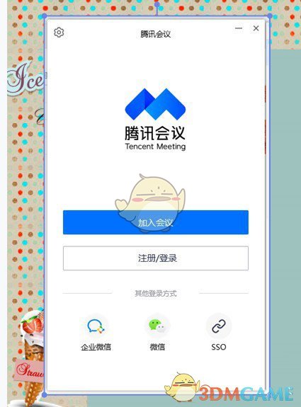 騰訊會議語音激勵功能開啟步驟