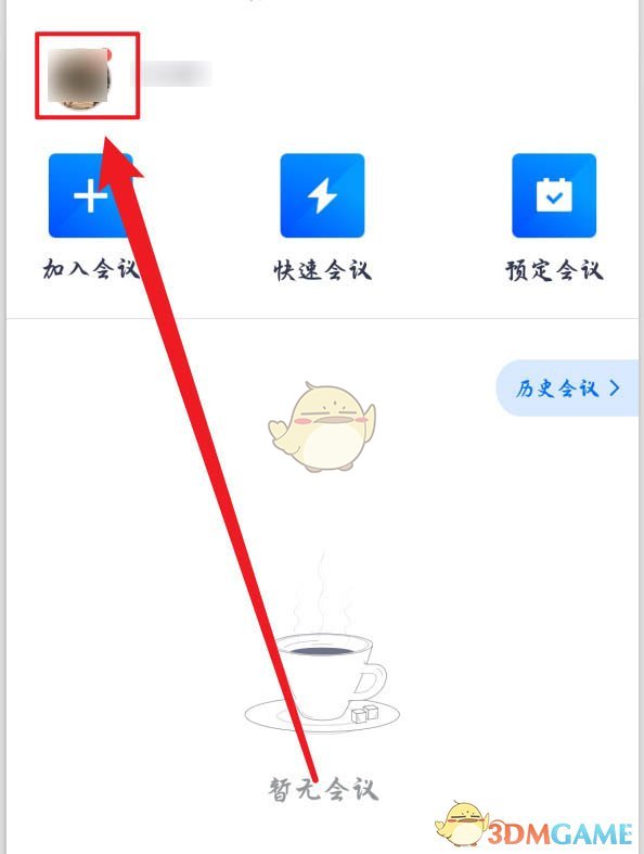 《騰訊會議》個人會議號更換卡使用方法