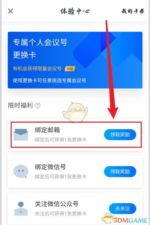 《騰訊會議》個人會議號更換卡使用方法