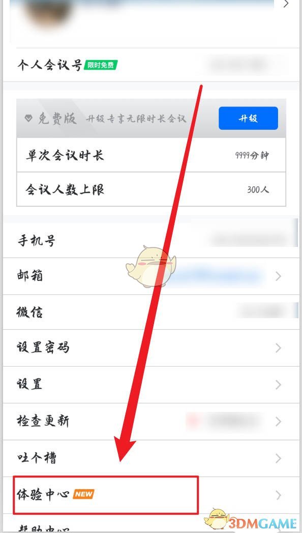 《騰訊會議》個人會議號更換卡使用方法