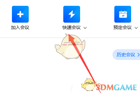 騰訊會議綠幕背景設(shè)置方法