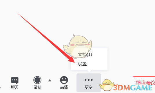 騰訊會議綠幕背景設(shè)置方法