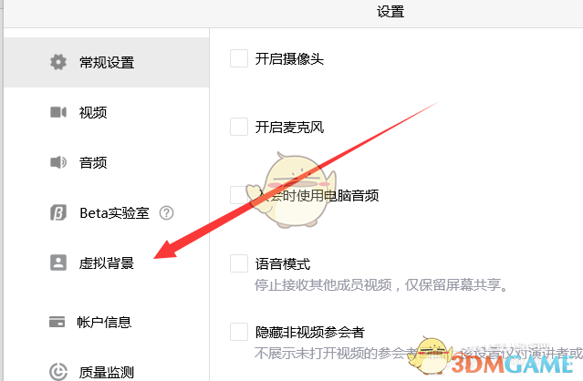 騰訊會議綠幕背景設(shè)置方法
