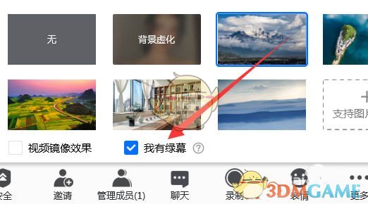 騰訊會議綠幕背景設(shè)置方法