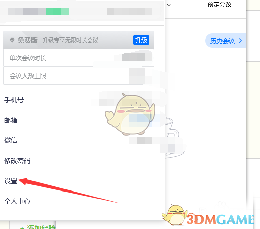 《騰訊會議》聊天彈幕開啟方法
