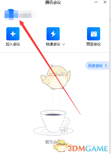 《騰訊會議》聊天彈幕開啟方法