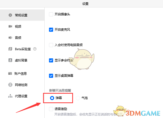 《騰訊會議》聊天彈幕開啟方法