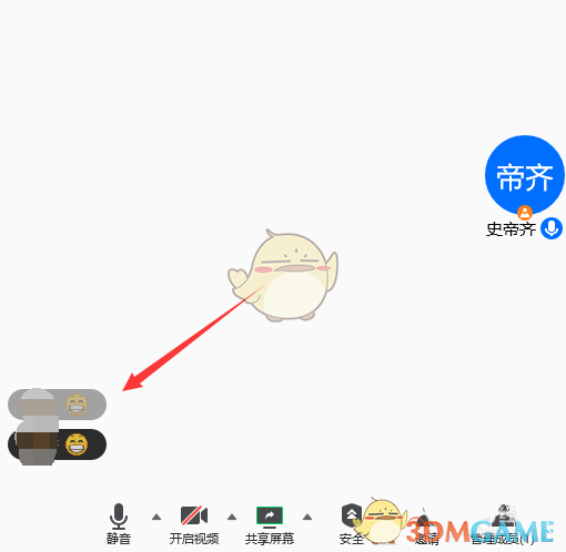 《騰訊會議》聊天彈幕開啟方法