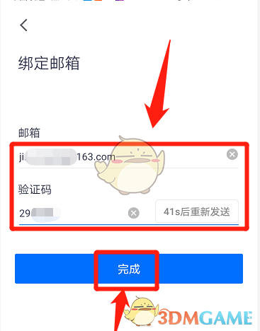 《騰訊會(huì)議》綁定郵箱方法