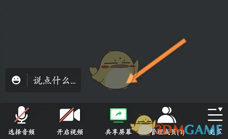 《騰訊會議》輸入會議號加入會議方法