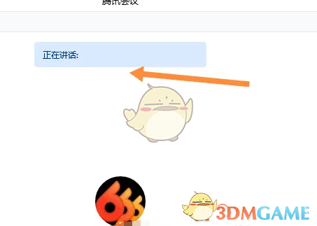 《騰訊會議》輸入會議號加入會議方法