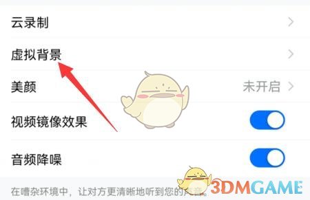《騰訊會議》動態(tài)虛擬背景設置方法