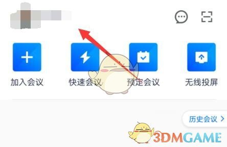 《騰訊會議》動態(tài)虛擬背景設置方法