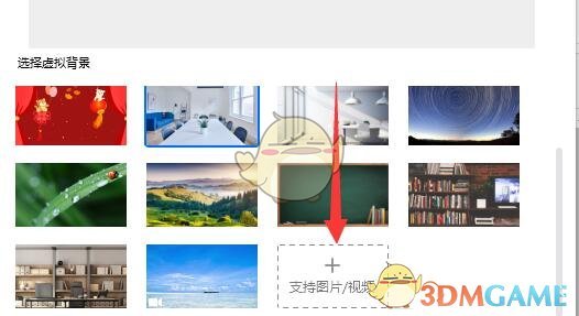 騰訊會(huì)議虛擬背景設(shè)置方法