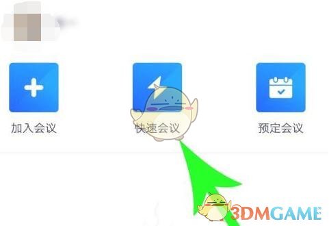 騰訊會(huì)議固定會(huì)議號(hào)設(shè)置方法