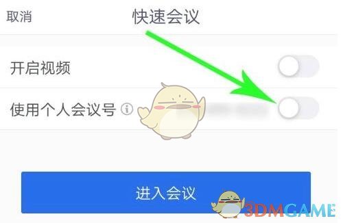 騰訊會(huì)議固定會(huì)議號(hào)設(shè)置方法