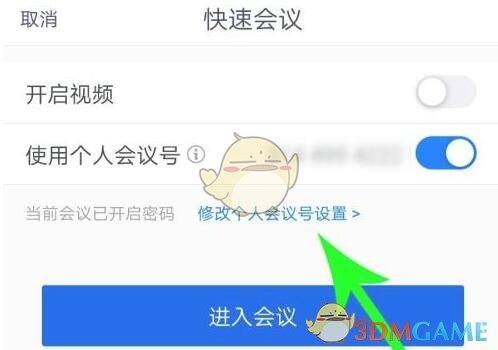 騰訊會(huì)議固定會(huì)議號(hào)設(shè)置方法