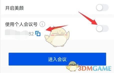 騰訊會(huì)議固定會(huì)議號(hào)設(shè)置方法